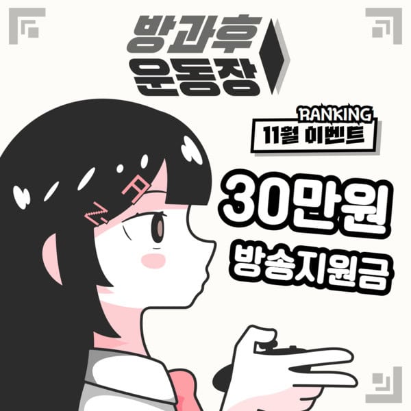 AfterSchool Playground Event