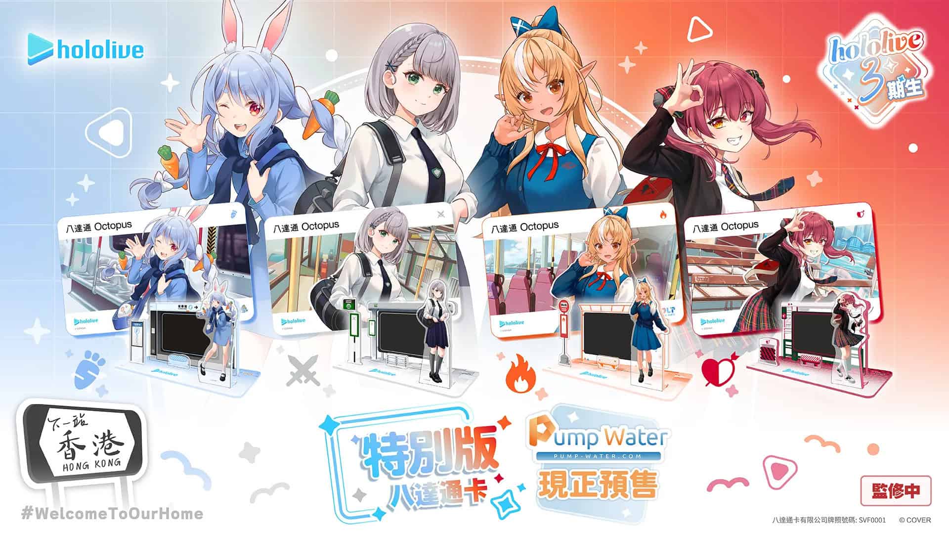ホロライブ3期生、香港オクトパスカードの実物カードコレクション予約開始