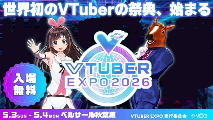 VTUBER EXPO実行委員会（VEXZ）