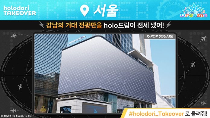 holodori Takeover